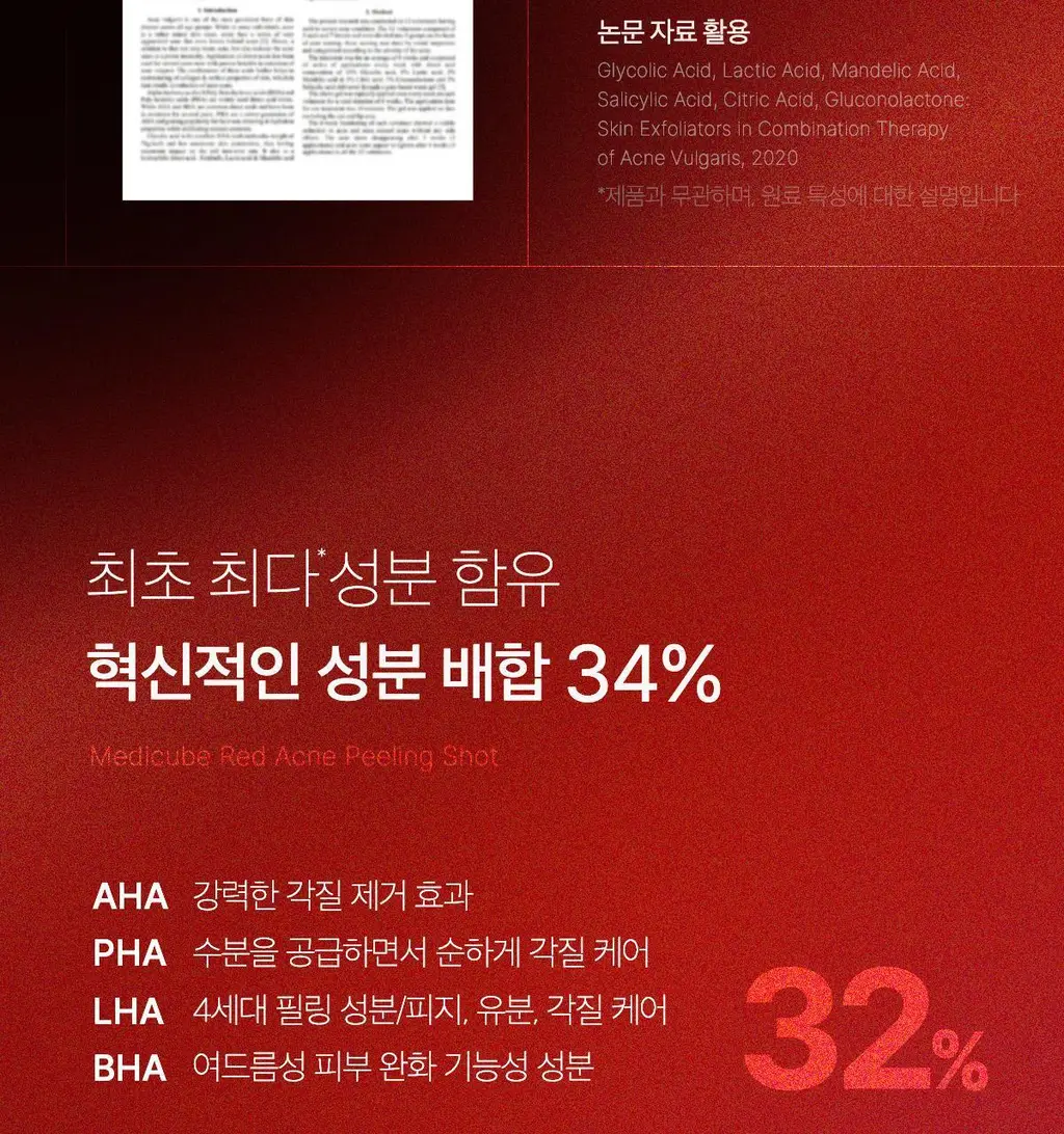 [NEW/바디트러블 케어] 메디큐브 레드 아크네 바디 필링 샷 110g 상세페이지 21